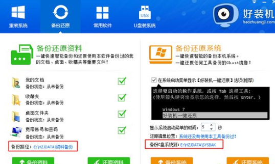 電腦一鍵重裝系統圖文教程 電腦一鍵重裝系統圖文教程