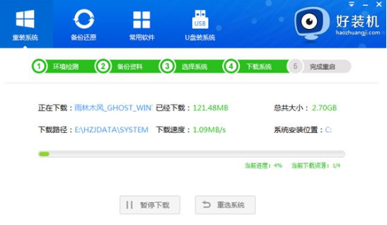 電腦一鍵重裝系統圖文教程 電腦一鍵重裝系統圖文教程