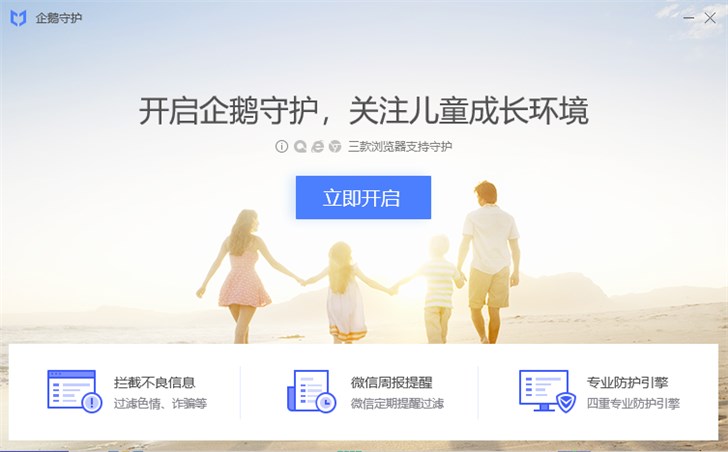 騰訊電腦管家推出“伴你童行計劃”，引導兒童健康安全上網