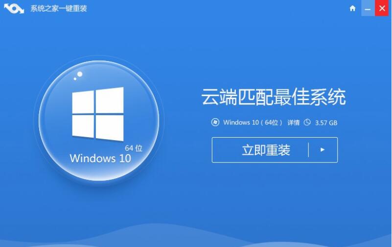 最新win10系統一鍵重裝教程 最新win10系統一鍵重裝教程