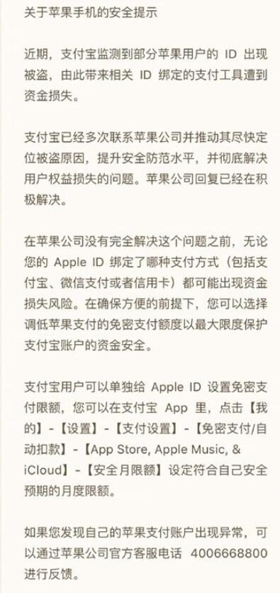 支付寶檢測到部分蘋果用戶ID被盜,建議調(diào)低免密支付額度 支付寶檢測到部分蘋果用戶ID被盜,建議調(diào)低免密支付額度
