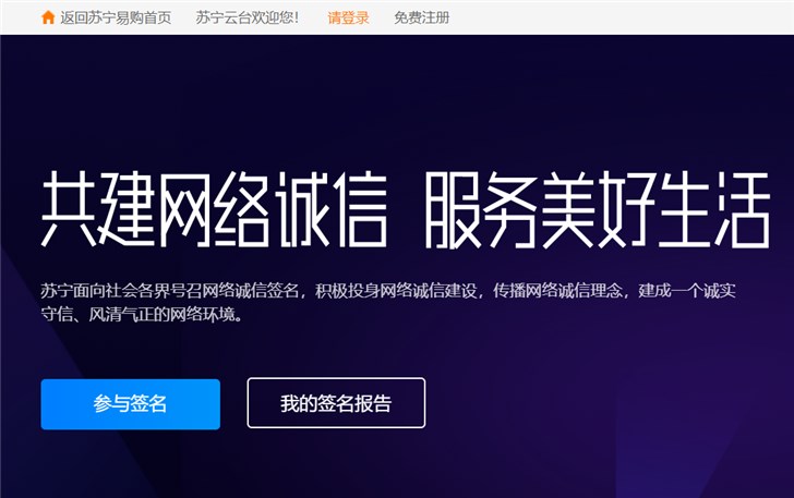 電商誠信簽名活動在京啟動蘇寧參與簽署《電子商務誠信公約》 電商誠信簽名活動在京啟動蘇寧參與簽署《電子商務誠信公約》