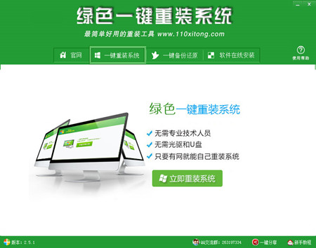 小白也能輕松一鍵重裝系統 小白也能輕松一鍵重裝系統