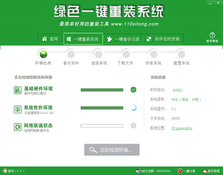 小白也能輕松一鍵重裝系統 小白也能輕松一鍵重裝系統