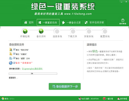 小白也能輕松一鍵重裝系統 小白也能輕松一鍵重裝系統