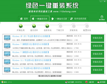 小白也能輕松一鍵重裝系統 小白也能輕松一鍵重裝系統