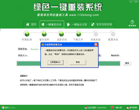 小白也能輕松一鍵重裝系統 小白也能輕松一鍵重裝系統