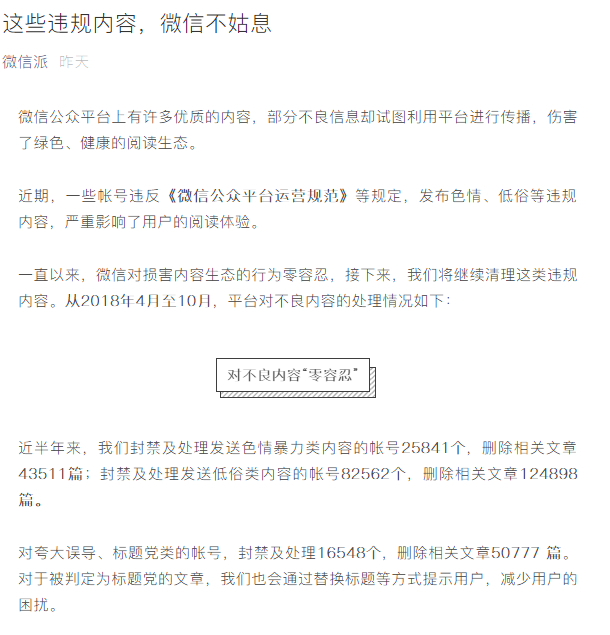 這些違規內容,微信不姑息 這些違規內容,微信不姑息