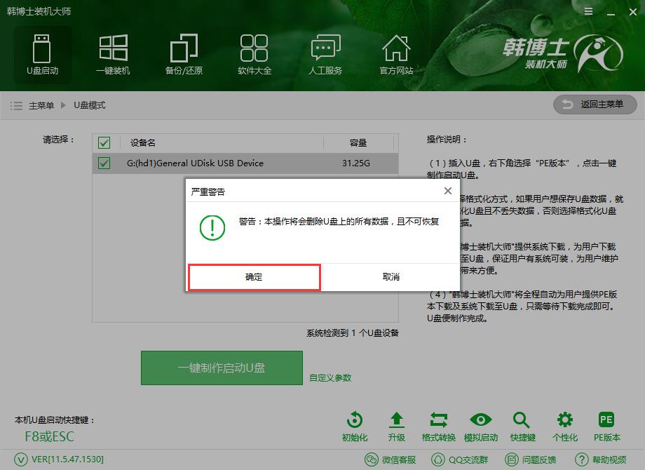 韓博士U盤制作PE啟動盤教程 韓博士U盤制作PE啟動盤教程