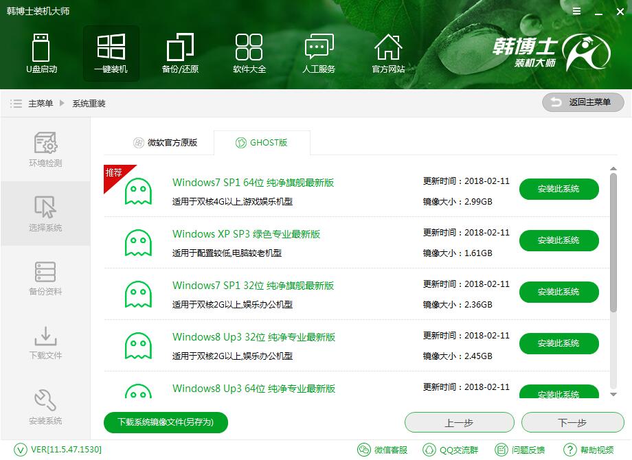 韓博士教你小白如何重裝win7系統 韓博士教你小白如何重裝win7系統