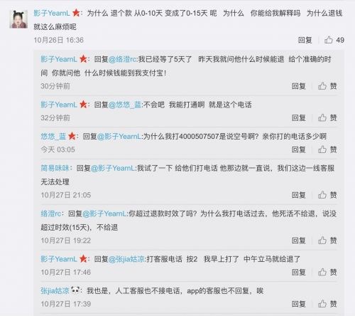 ofo被曝退押金周期延長至15天，用戶官微喊還錢