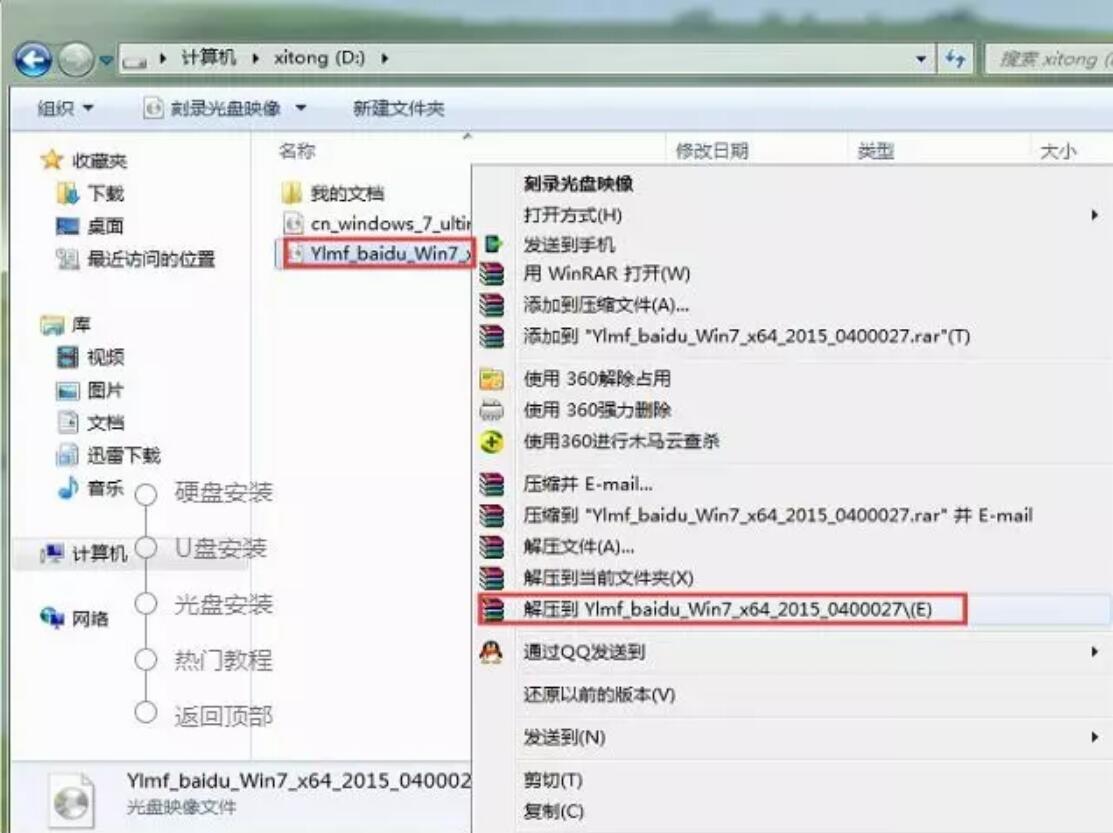 雨林木風重裝電腦系統教程 雨林木風重裝電腦系統教程