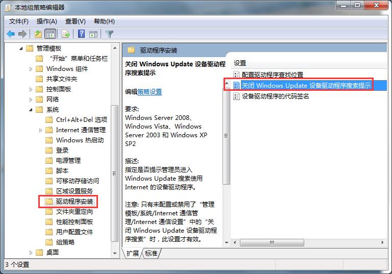 筆記本取消自動搜索安裝設備驅動程序的方法 筆記本取消自動搜索安裝設備驅動程序的方法