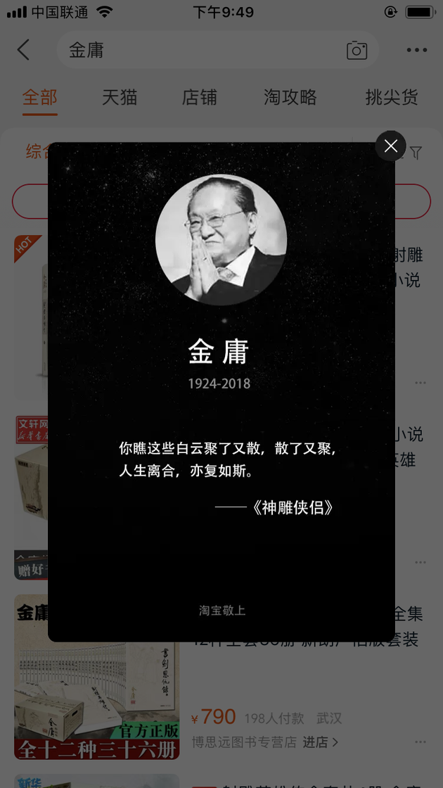 金庸大俠逝世轉身，互聯網江湖目送