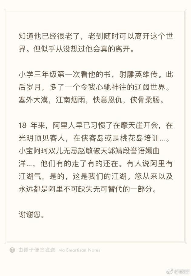 金庸大俠逝世轉身，互聯網江湖目送