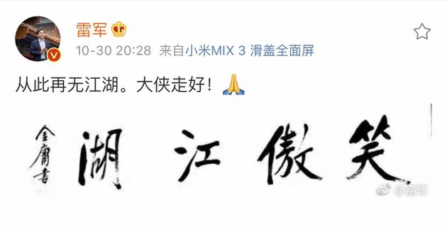 金庸大俠逝世轉身，互聯網江湖目送