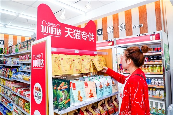天貓超市“一小時(shí)達(dá)”接入餓了么配送 覆蓋八大城市 天貓超市“一小時(shí)達(dá)”接入餓了么配送 覆蓋八大城市