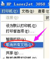 xp系統(tǒng)打印機脫機處理教程 xp系統(tǒng)打印機脫機處理教程