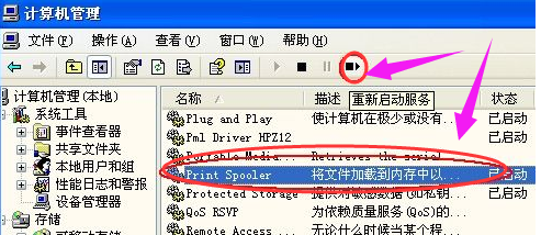 xp系統(tǒng)打印機脫機處理教程 xp系統(tǒng)打印機脫機處理教程
