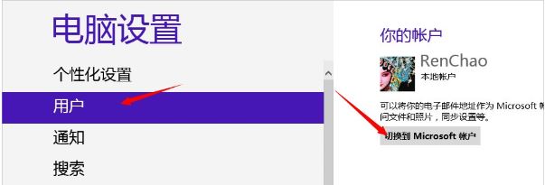 win8系統(tǒng)用戶賬戶切換教程 win8系統(tǒng)用戶賬戶切換教程