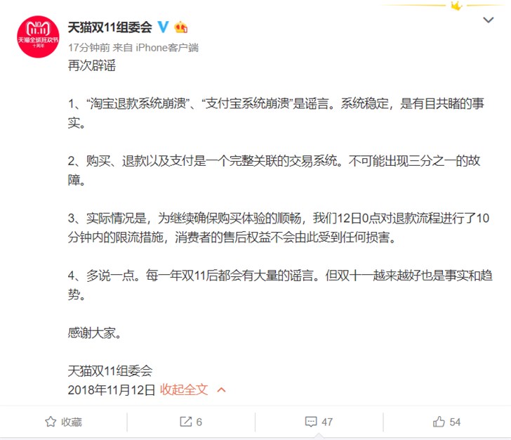 天貓回應淘寶/支付寶系統崩潰問題:假的,不存在崩潰 天貓回應淘寶/支付寶系統崩潰問題:假的,不存在崩潰
