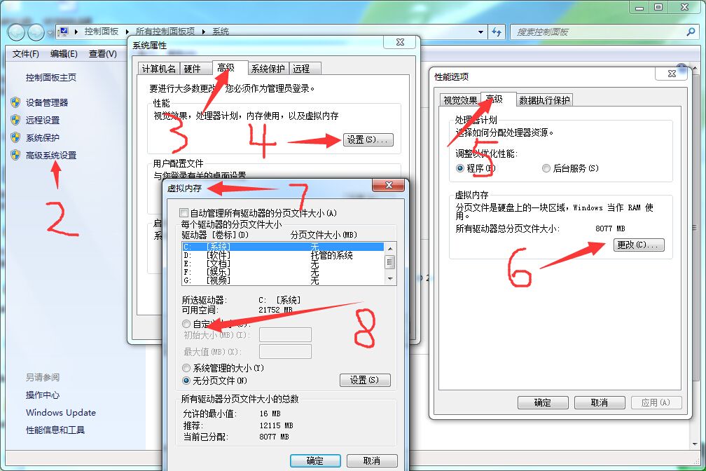 win7系統設置虛擬內存常見誤區 win7系統設置虛擬內存常見誤區