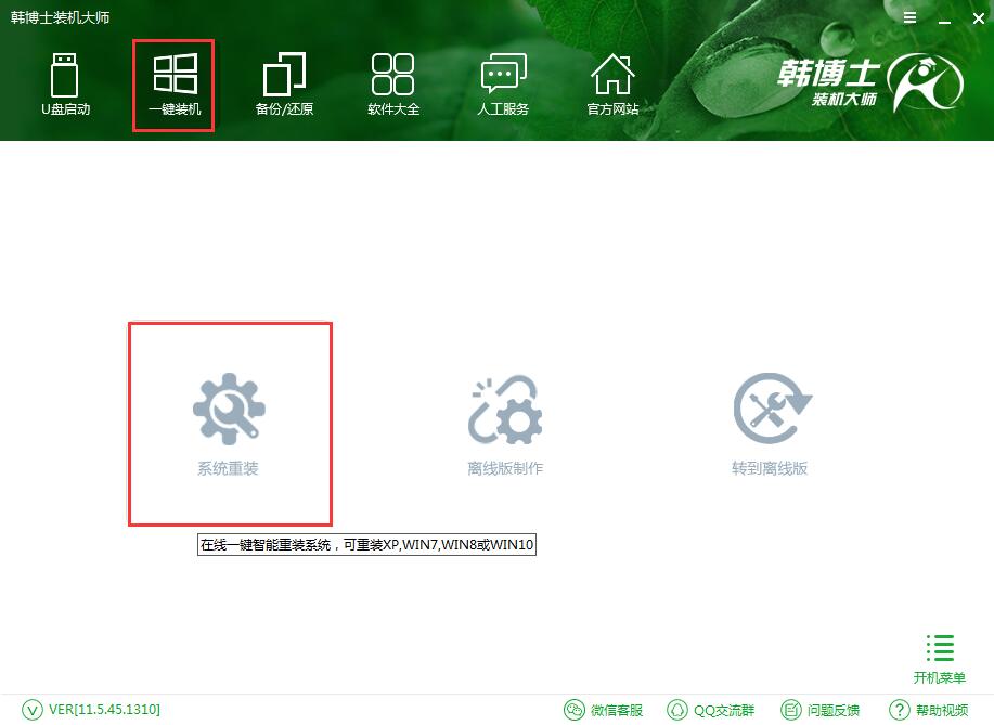 索立信w802筆記本在線重裝win7系統的操作步驟 索立信w802筆記本在線重裝win7系統的操作步驟