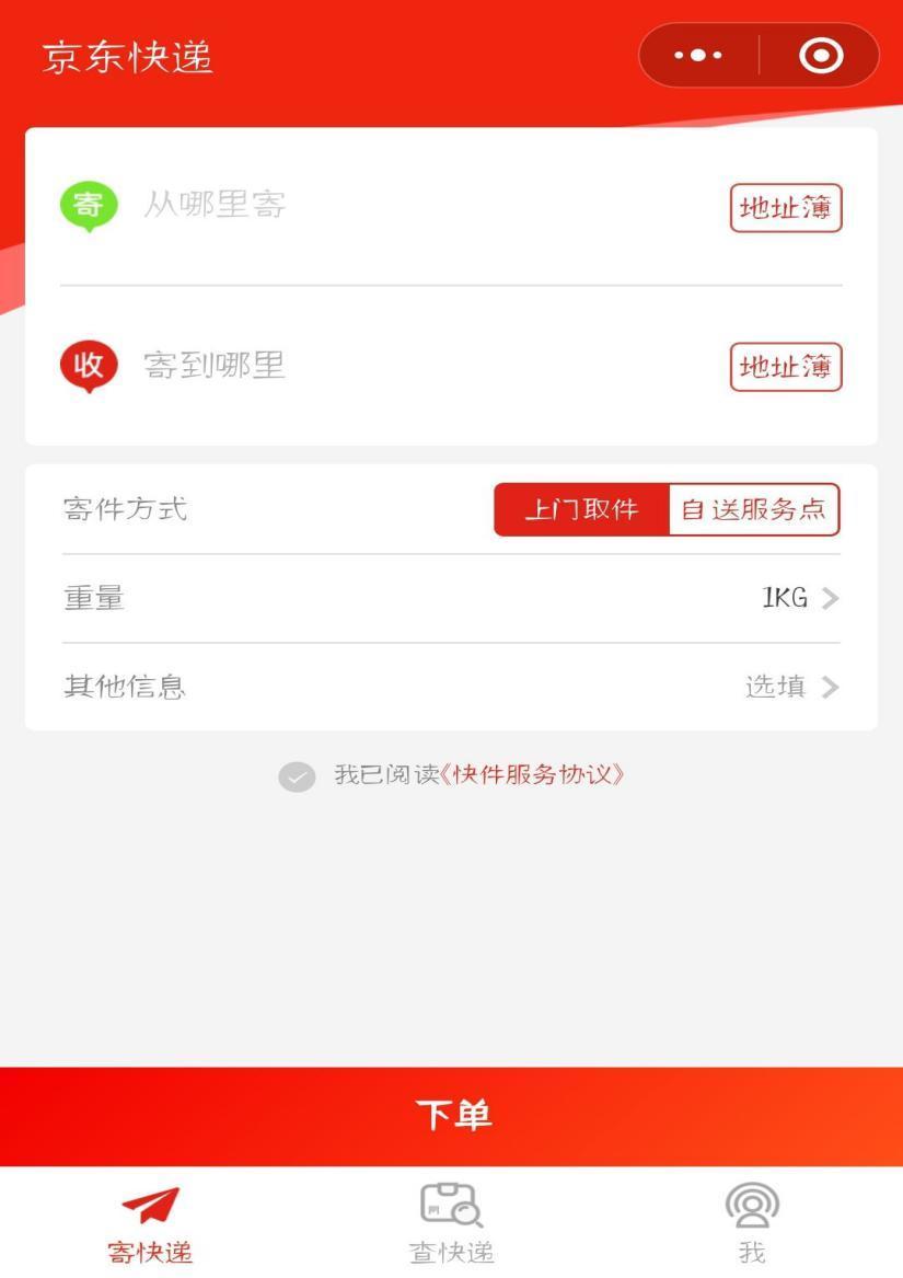 京東快運(yùn)小程序上線(xiàn)：定位于30公斤以上大件
