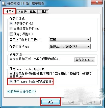 使用Aero Peek預覽桌面 使用Aero Peek預覽桌面