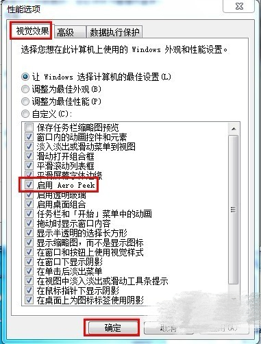 啟用 Aero Peek 啟用 Aero Peek