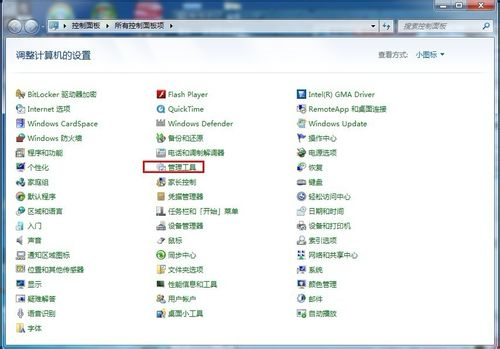 管理工具 管理工具