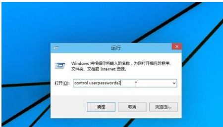 輸入Control Userpasswords2命令 輸入Control Userpasswords2命令