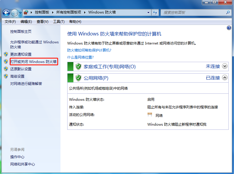打開或關閉Windows 防火墻 打開或關閉Windows 防火墻
