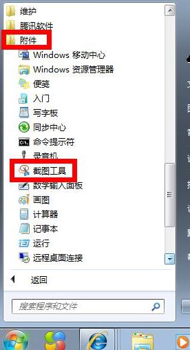 韓博士教你給win7自帶截圖工具設(shè)置快捷鍵 韓博士教你給win7自帶截圖工具設(shè)置快捷鍵