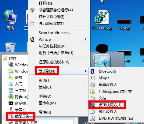 韓博士教你給win7自帶截圖工具設(shè)置快捷鍵 韓博士教你給win7自帶截圖工具設(shè)置快捷鍵