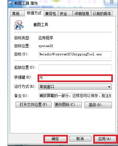 韓博士教你給win7自帶截圖工具設(shè)置快捷鍵 韓博士教你給win7自帶截圖工具設(shè)置快捷鍵