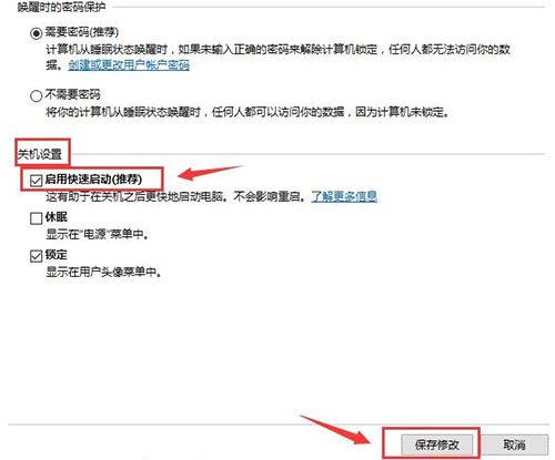 win10系統開啟快速啟動操作步驟 win10系統開啟快速啟動操作步驟