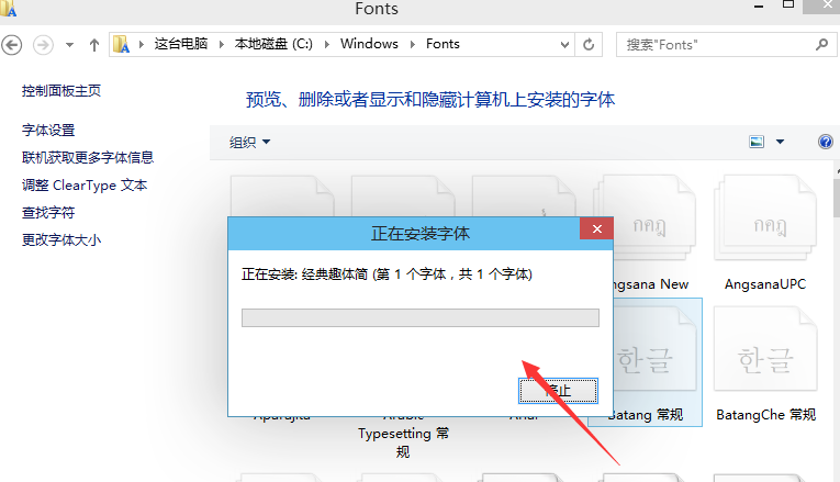 正在安裝字體 正在安裝字體
