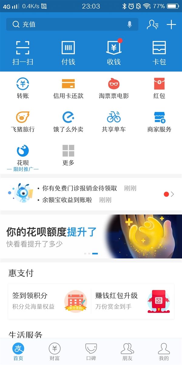 支付寶花唄漲額度了,還能看已陪你多少天 支付寶花唄漲額度了,還能看已陪你多少天