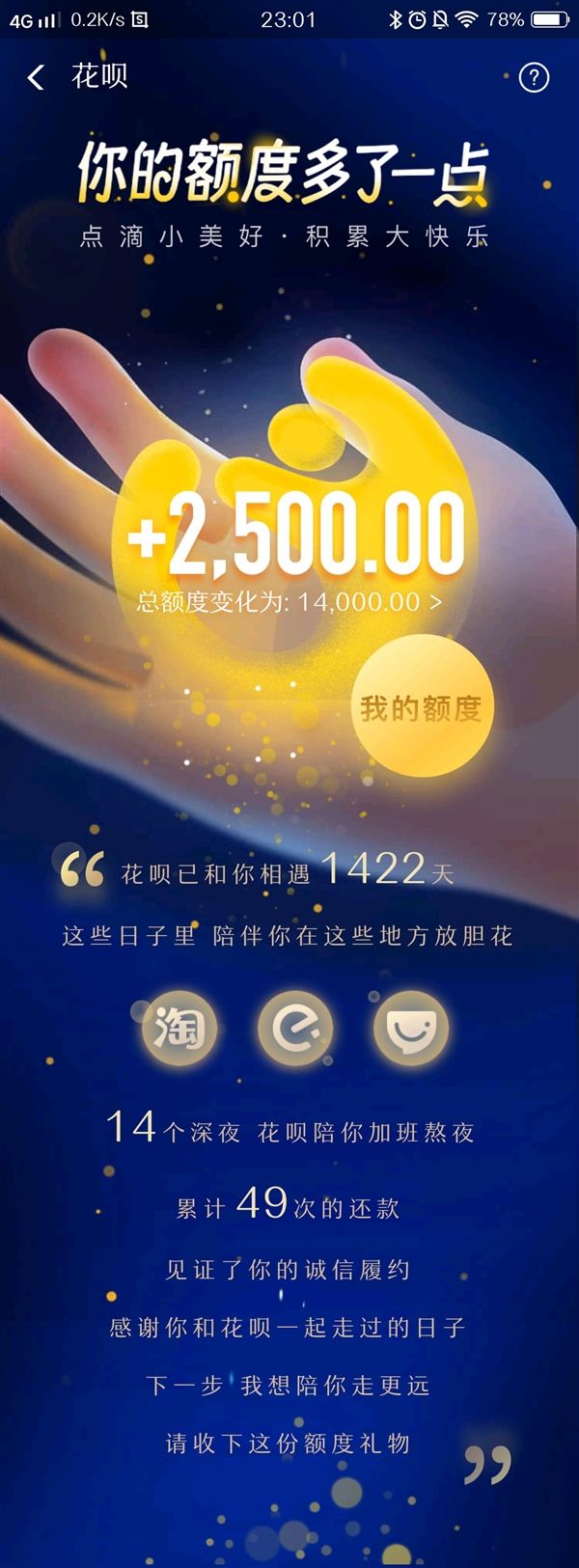 支付寶花唄漲額度了,還能看已陪你多少天 支付寶花唄漲額度了,還能看已陪你多少天