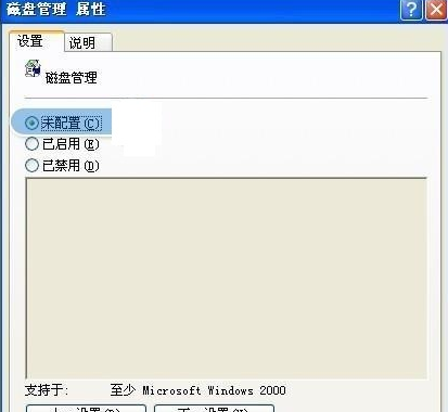 磁盤管理屬性 磁盤管理屬性