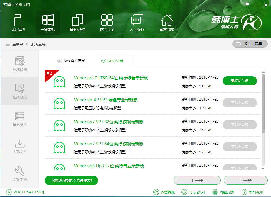 韓博士win10一鍵重裝win7不支持解決教程 韓博士win10一鍵重裝win7不支持解決教程