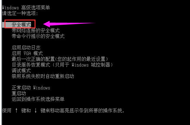 安全模式選項菜單 安全模式選項菜單