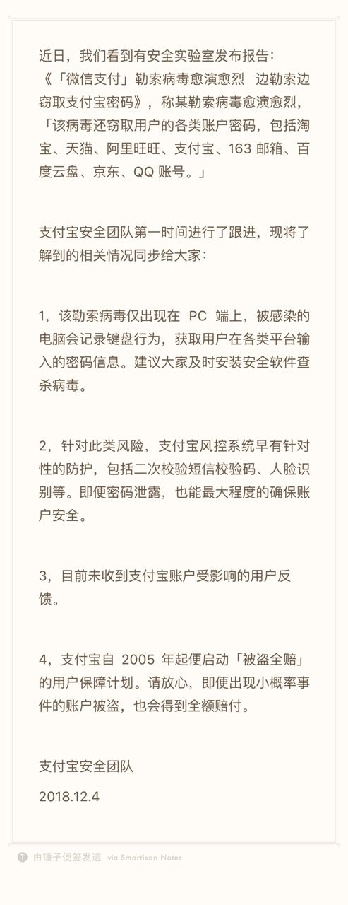 勒索病毒擴散能獲取各平臺密碼,支付寶:早有防范 勒索病毒擴散能獲取各平臺密碼,支付寶:早有防范