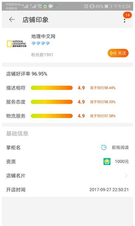 美國(guó)國(guó)家地理發(fā)聲明：所謂淘寶官方店鋪是假的