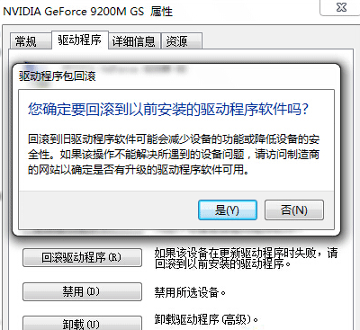 滾回驅動程序 滾回驅動程序