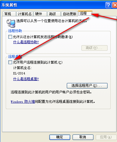 允許用戶遠程連接到此計算機 允許用戶遠程連接到此計算機