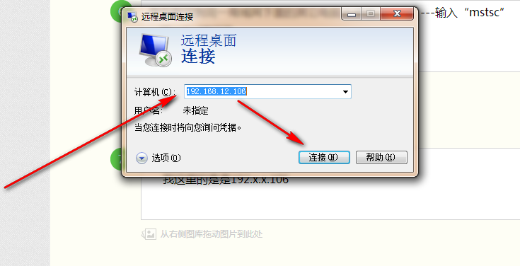 遠程桌面連接 遠程桌面連接