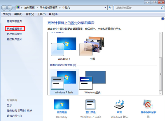win7系統計算機圖標消失怎么解決 win7系統計算機圖標消失怎么解決