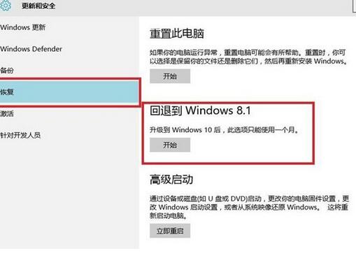 分享win10怎么退回到win8.1的具體操作步驟 分享win10怎么退回到win8.1的具體操作步驟